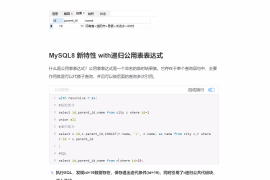 mysql8递归查询（可删除全部子节点）